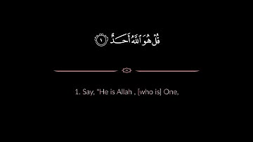 Surat Al Ikhlas (The Sincerity) - Tawfeeq As Sayegh | توفيق الصايغ - سورة الإخلاص