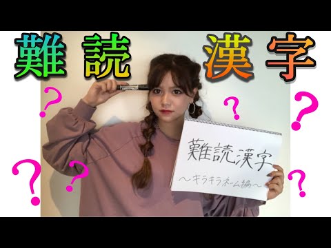 【検証】難読漢字に挑戦してみたら結果がやばすぎた!