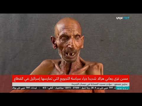غزة: التجويع الممنهج يهدد حياة الآلاف