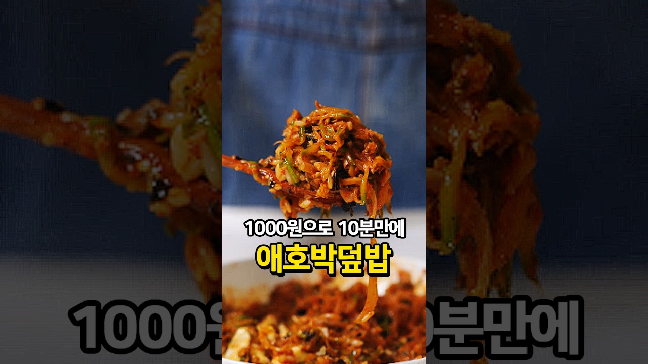 애호박 레시피는 이걸로 종결