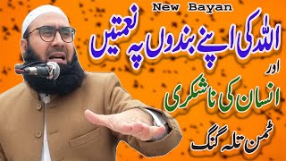Allah Ki Naimaten Ur Insan New Byan Molana Ahmad Jamshed Khan
