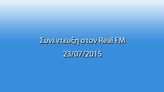 Όλγα Κεφαλογιάννη - Real FM, 23.07.2015