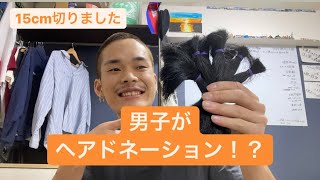 男子がヘアドネーション もっと多くの方にヘアドネーションを知ってもらいたい Youtube