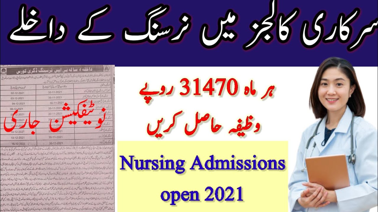Nursing Admissions 2021 In Balochistan|BS nursing Admissions 2021| Nursing Government admission