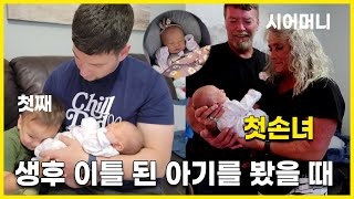 (ENG SUB) Brother Meets Newborn Sister for the First Time! Adorable reaction to meeting sister