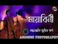 মায়াবিনী রাতির বুকুত//Mayabini ratir bukut
