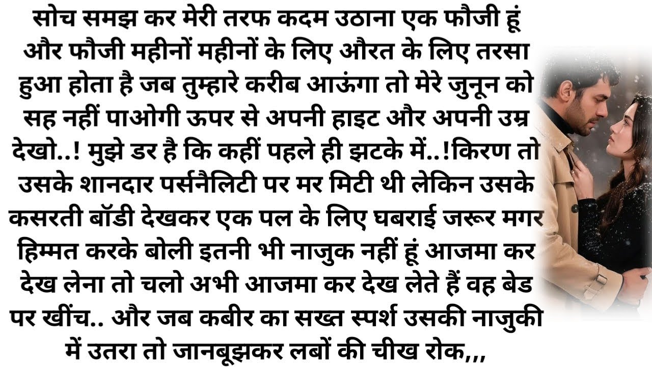 दर्दे दिल की दवा करो|| एक फौजी की रोमांटिक लव स्टोरी|Bold Hindi Novel| Bed Time Romantic Love Story 