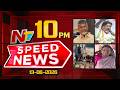 Speed News | 10 PM News Headlines | 13-06-2026 | NTV Telugu