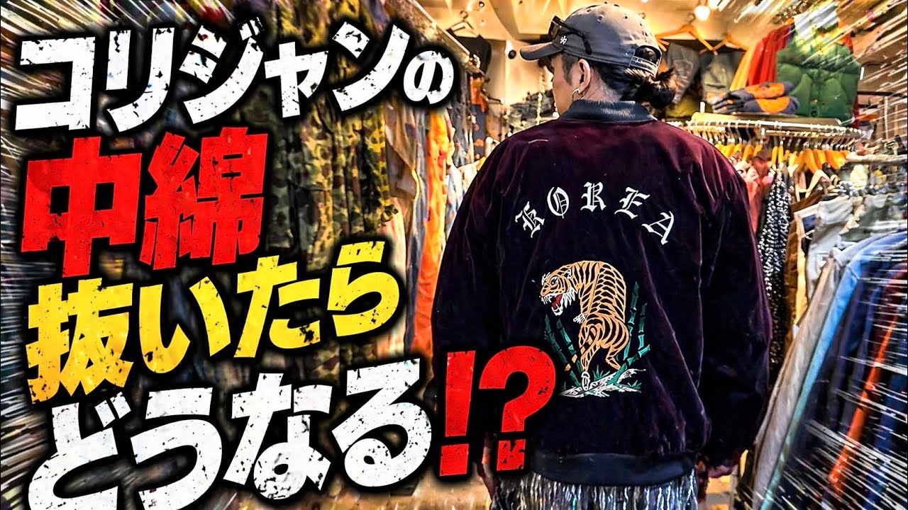 お洋服ゆきやん My favorite vintage Korean jacket! I wonder what it would look