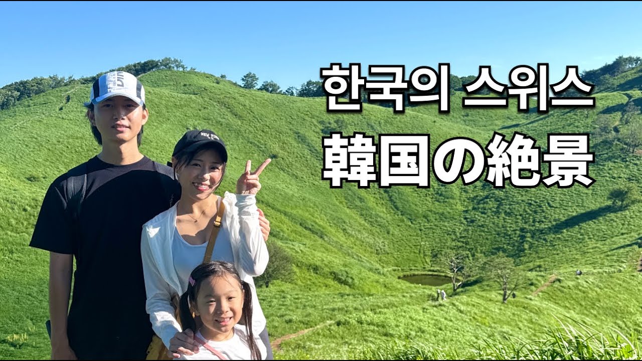 (KR/JP) 한국의 스위스 민둥산⛰️ 등산 데이트 [한일부부/한일커플]