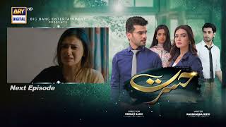 Hasrat Episode 19 | Teaser  | Top Pakistani Drama