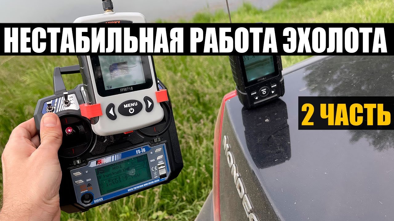 Датчик эхолота лаки