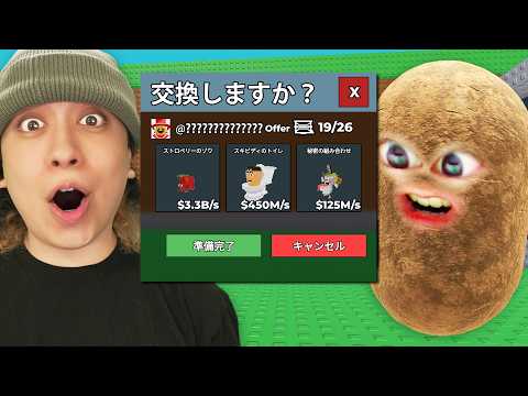 激レアトレード対決 vs 芋帝国王 マエスケ【ロブロックス/ROBLOX