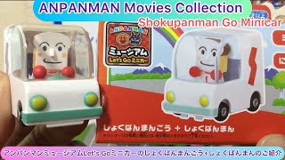 arichin Introducing the Anpanman Museum Let's Go minicar