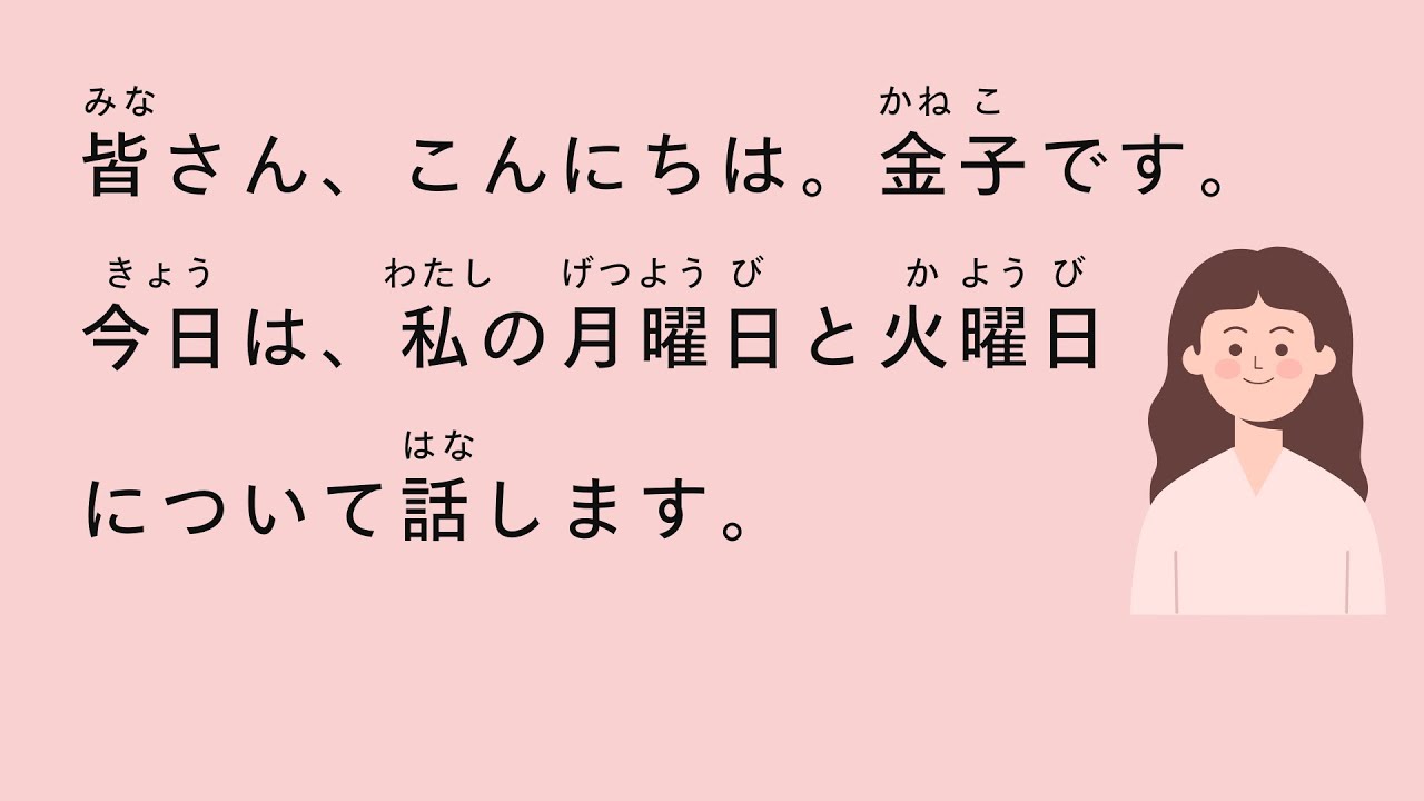 [N5 - N4] 30-minute SIMPLE Japanese listening practice | Daily life | Monday | Tuesday
