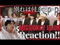 素晴らしいパフォーマンスの後に別れはつらいって... MAZZEL MISSIONx2 Ep.09 Reaction!!