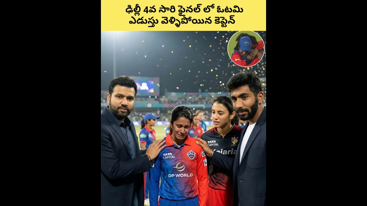 Delhi capitals lossed his 4th final in WPL