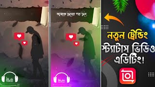 Bengali Top Lyrics Status Video Editing | New Trending Status Editing | CapCut Video Editing 2022 screenshot 4