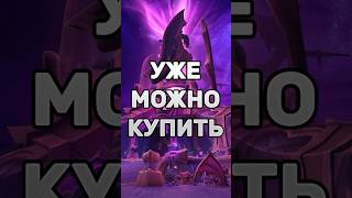 ОБЯЗАТЕЛЬНО ПОТРАТЬ СЕДЛО MIDNIGHT  #worldofwarcraft #midnight #shorts