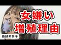 女無理の若者がどんどん増え続けている理由