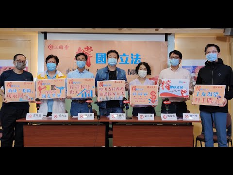 工聯會強烈支持止暴制亂 恢復經濟 保障飯碗
