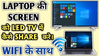 Laptop Screen Cast On Smart Led Tv Wireless Wifi | Share Laptop Screen Without HDMI Tech VLOG MANTRA