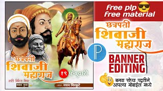 Shivjayanti Banner Editing 2024 | shivjayanti banner editing | Plp File,Material | शिवजयंती banner |