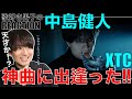 【中島健人】衝撃の歌声と仕掛け!!神曲XTCを歌好き男子が爆語り!!【中島健人「XTC」Music Video】リアクション・歌唱分析