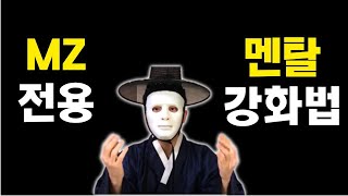 1020은 '이걸' 알아야 멘탈이 개쎄집니다