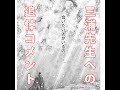 【ベルセルク-BERSERK-】三浦建太郎先生への追悼メッセージをまとめてみました。