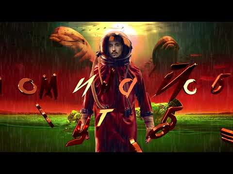 Дима Билан - Вторая жизнь (Lyric video)