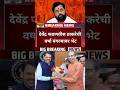 Breaking News: राज्याच्या राजकारणात मोठी खळबळ #prakashambedkar #shorts #devendrafadnavis #thackeray