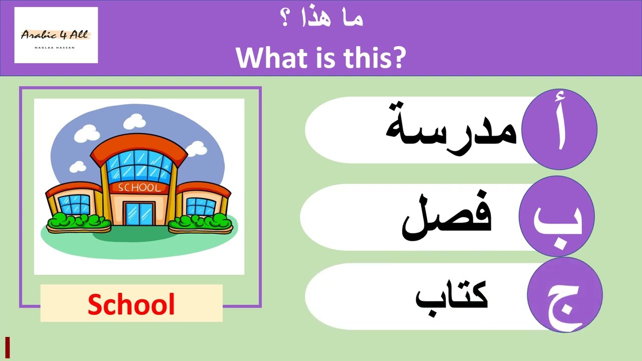 School voabulary quizzes| Arabic vocabulary challenge