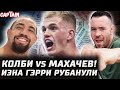 Колби vs Махачев 2024. Уиттакер vs Коста. Иэн Гэрри вырублен. Джонса лишить? Царукян - Грин КИПИШ