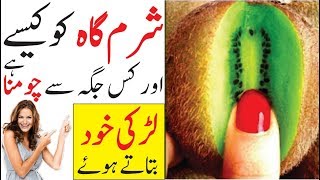 Kis jagah Chumnay Say Farig Hogi  شرم گاہ کو کیسے اور کس جگہ سے چومنا ہے Helathy Tips