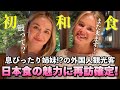 「こんなの初めて…」外国人女子が日本食に大興奮!終始笑顔が止まらない