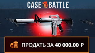 видео: ПОТОК ИНФОРМАЦИИ СО 100 РУБЛЕЙ НА CASEBATTLE?! ЭТО САМЫЙ ЛУЧШИЙ КЕЙС?! картинка: ПОТОК ИНФОРМАЦИИ СО 100 РУБЛЕЙ НА CASEBATTLE?! ЭТО САМЫЙ ЛУЧШИЙ КЕЙС?!