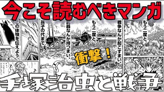 手塚治虫と戦争 Youtube