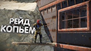 RUST - Рейд Копьём! Найдены тайные комнаты