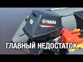 Недостаток лодочного мотора YAMAHA 8C