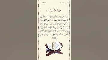 الشيخ ياسر الدوسري | سورة النبأ | الآيات ١ - ١٦ | صلاة التراويح | ليلة ٢٩ رمضان ١٤٤٢هـ