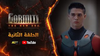 سبيستون | Gormiti the New Era | الموسم الأول | الحلقة الثانية