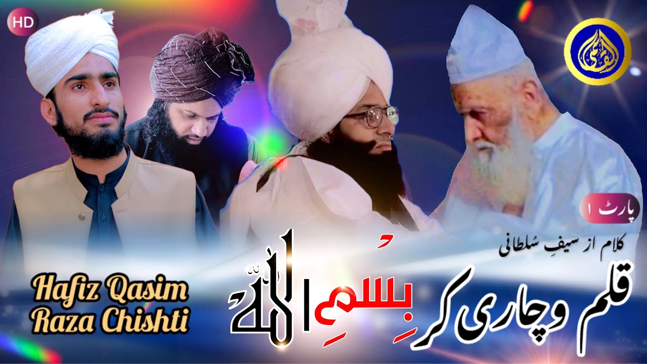 New Manqbat”2024/ Khawaja Shafee Chishti / Qasim Raza Chishti | QRC قلم کر بسم اللّٰہ