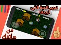 طريقة صنع العاب لهواتف  الاندرويد |شرح تطبيق  game creator