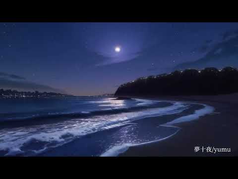 【bgm】夢十夜/yumu