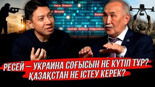 видео: «Ресей өзі менсінбеген елдерден қару сұрап жүр». Қазақстан қайтпек керек? картинка: «Ресей өзі менсінбеген елдерден қару сұрап жүр». Қазақстан қайтпек керек?