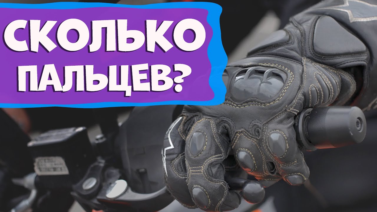 как правильно держать пальцы