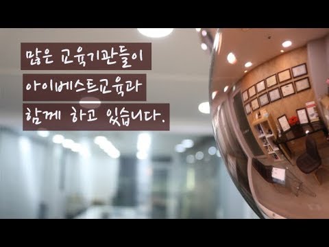 아이베스트유학 (Ibest Uhak) - Youtube