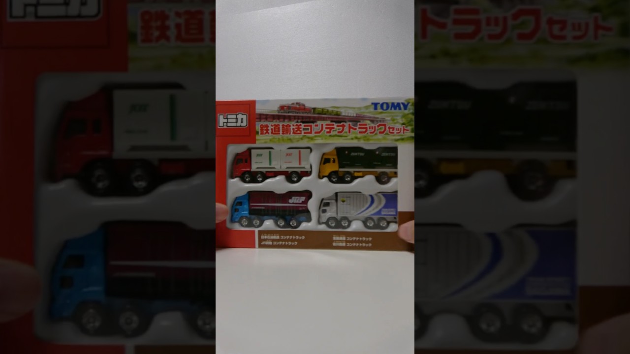 Discover all kinds of containers! Unboxing the Tomica 