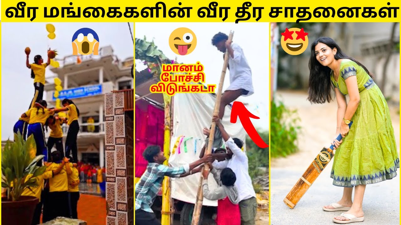 💥நாம ஜெயிச்சிட்டோம் மாறா🙈|🔥விளையாட்டில் நடந்த மொரட்டுத்தனமான காமெடி சம்பவங்கள்🤣|சிரிக்கலாம் வாங்க😂